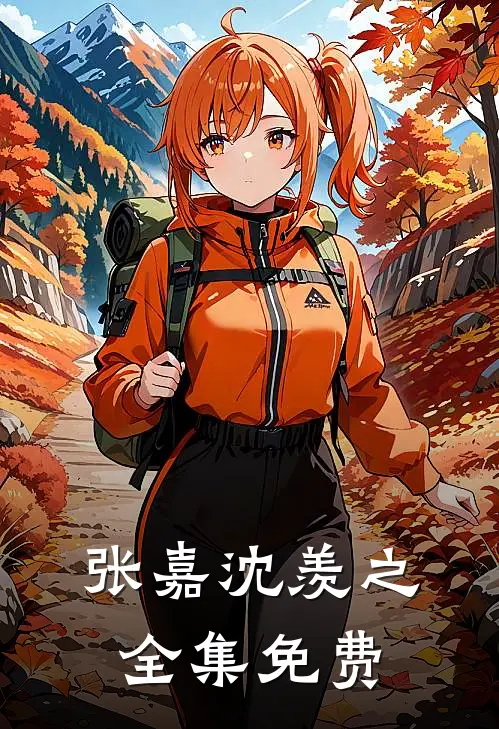 难以拒绝的爱恋全集完整版