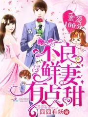 精选小说蓄谋已久，萧先生他强宠成瘾