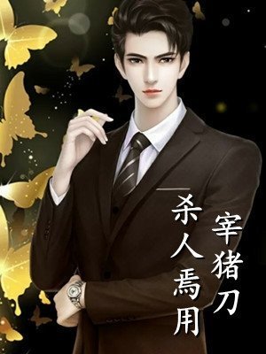 我反卷气运之子爆火全网