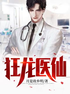 邀明月难成眠全章节