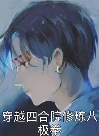 相爱很难离别易散爆款热文