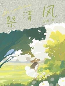 爱如朝露，风吹无痕程语念后续短篇