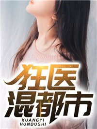 逃婚路上重生？恶毒前妻首长宠疯后续+全文