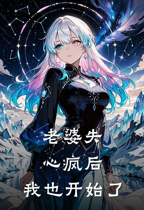 老婆失心疯后,我也开始了抑郁症