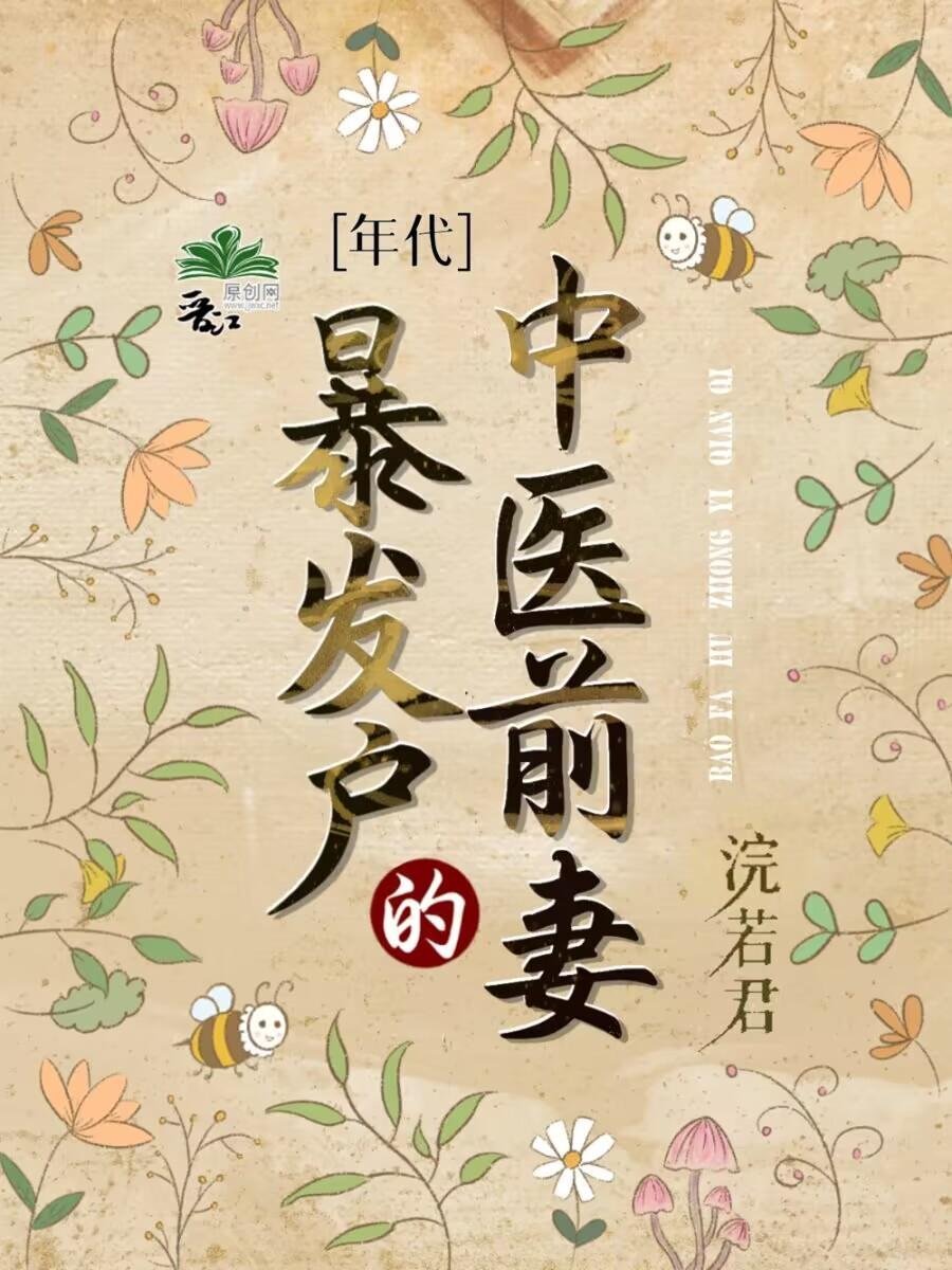 开局就洗澡，我抢着给大圣搓背短篇小说