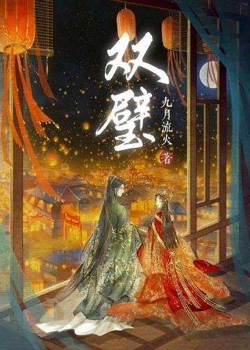他在永夜长眠