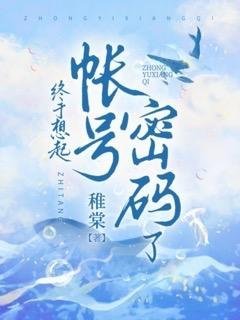 心有风雪难逢春池念念