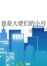 养崽技术太强被皇室盯上了小说结局解析