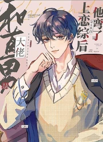 烟霞暮色惹流年全文免费阅读