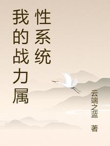 玄幻：史上最强废材逆袭完整文本阅读