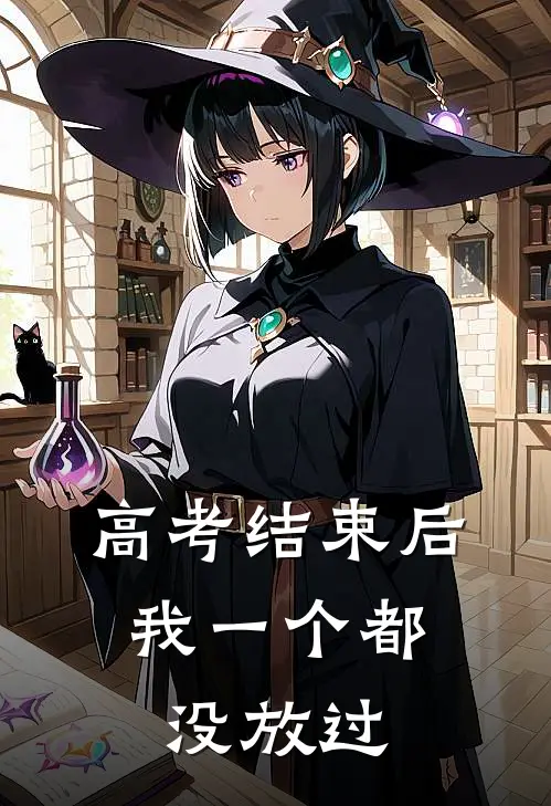 高考结束后,我一个都没放过英语