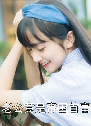 风止于拂晓前孟知薇季临川番外