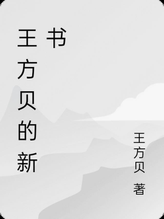 全文浏览玄幻：史上最强废材逆袭